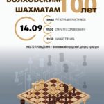 «Областной шахматный фестиваль»